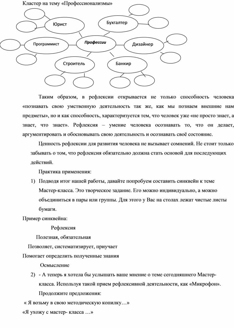 Методы и приёмы рефлексии на уроках русского языка и литературы