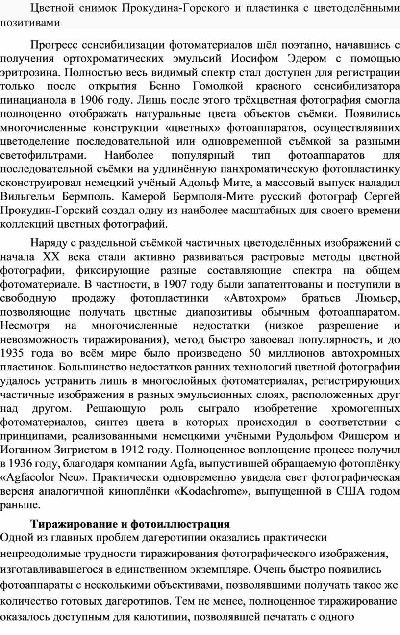 Цветной снимок Прокудина-Горского и пластинка с цветоделёнными позитивами