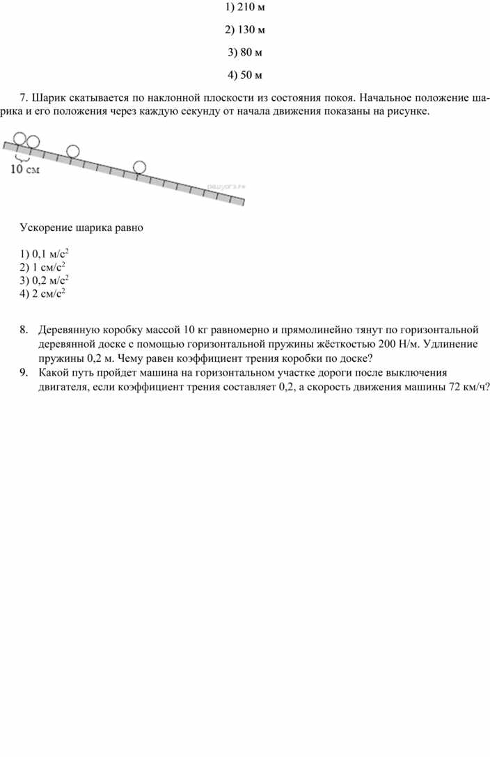 Чему равен коэффициент трения коробки по доске