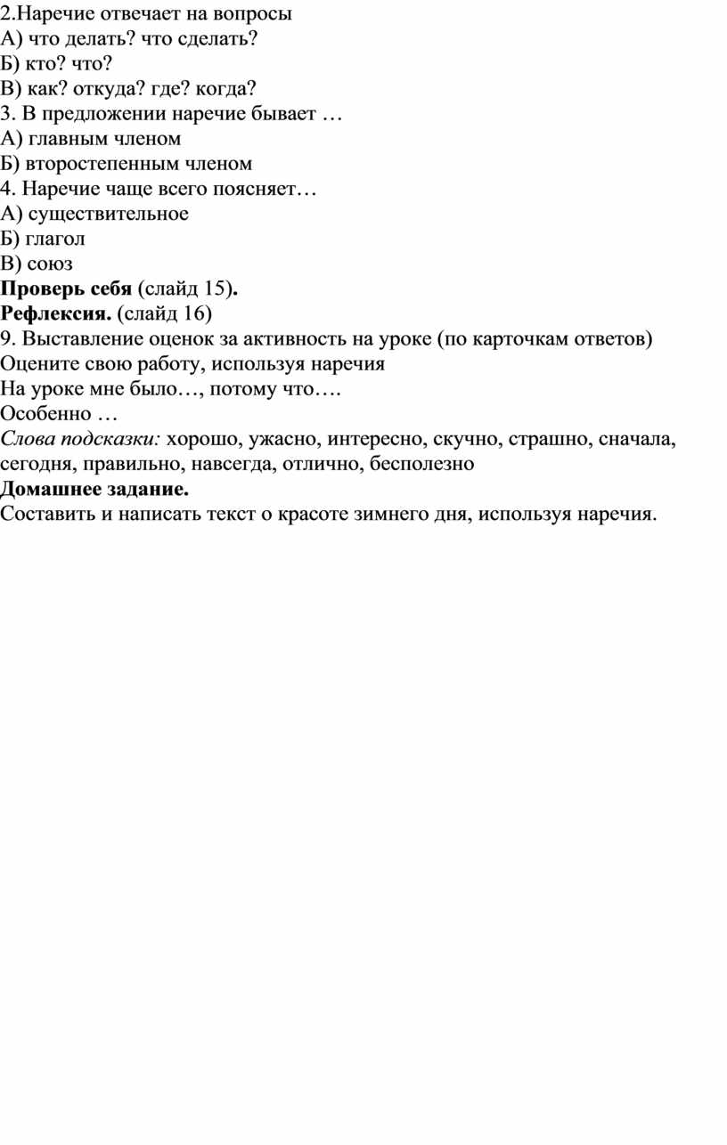 Урок-исследование по русскому языку в 4 классе 