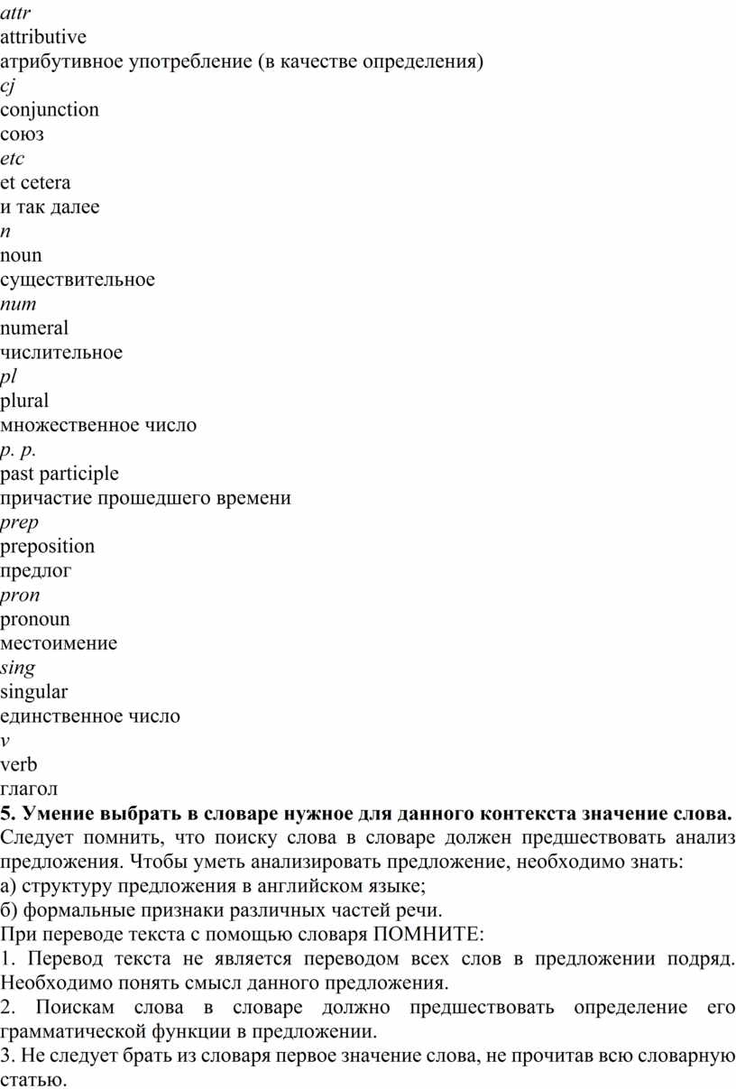 Методическиеуказания для выполнения практических работ по учебной  дисциплине Иностранный язык в профессиональной деятель