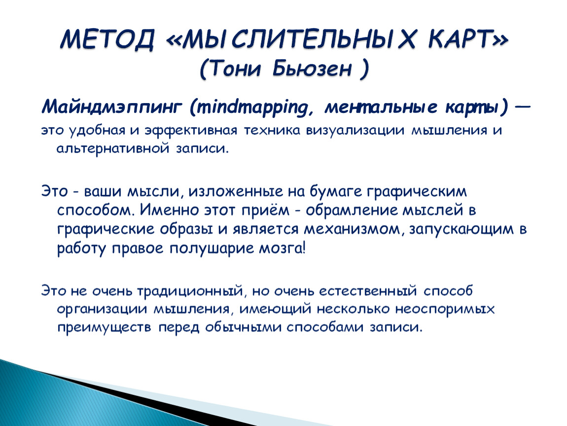 Тони бьюзен карты. Метод «ментальные карты» Тони Бьюзена. Метод мыслительных карт Тони Бьюзен. Интеллект-карта Тони Бьюзена. Метод "мыслительных карт" Бьюзен)..