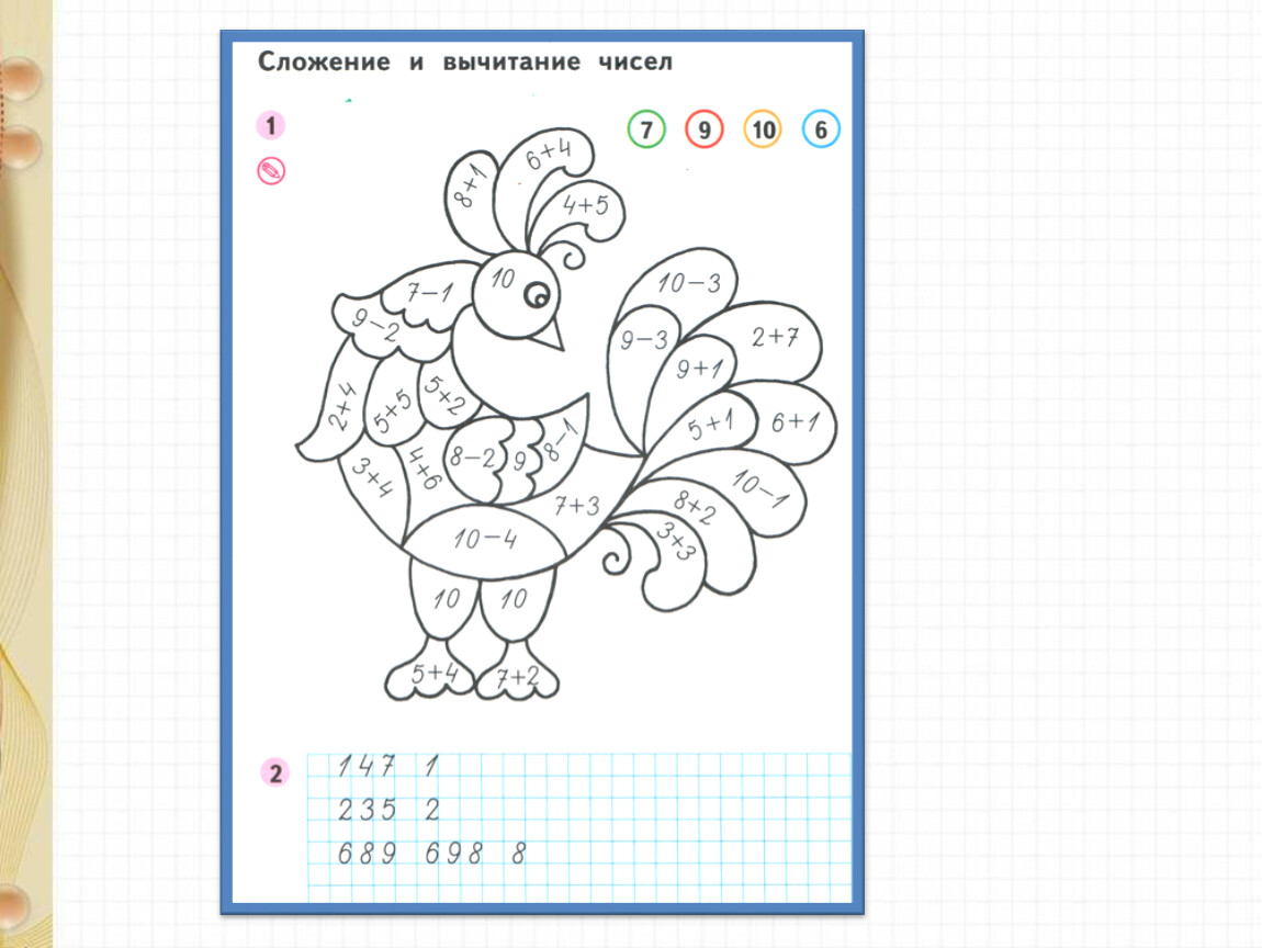 Сложение цифр. Сложение и вычитание числа 1. Прибавление и вычитание числа 3 задания. Задания на прибавление и вычитание числа 1. Сложение и вычитание чисел петух.