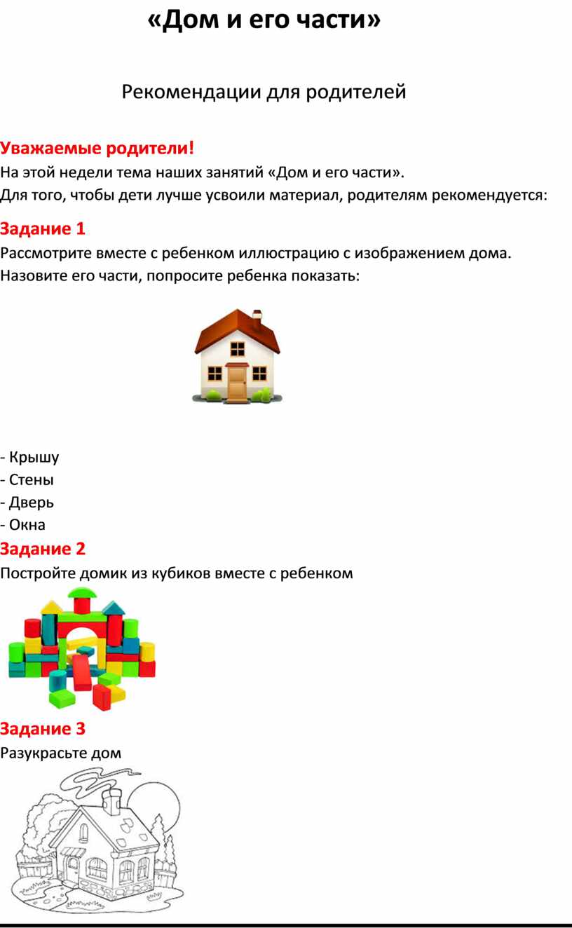 конспект занятия родительский дом (100) фото