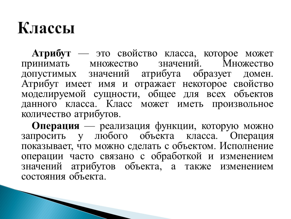 Атрибутом называют. Атрибут. Свойства класса. Характеристики атрибута. Атрибуты класса.