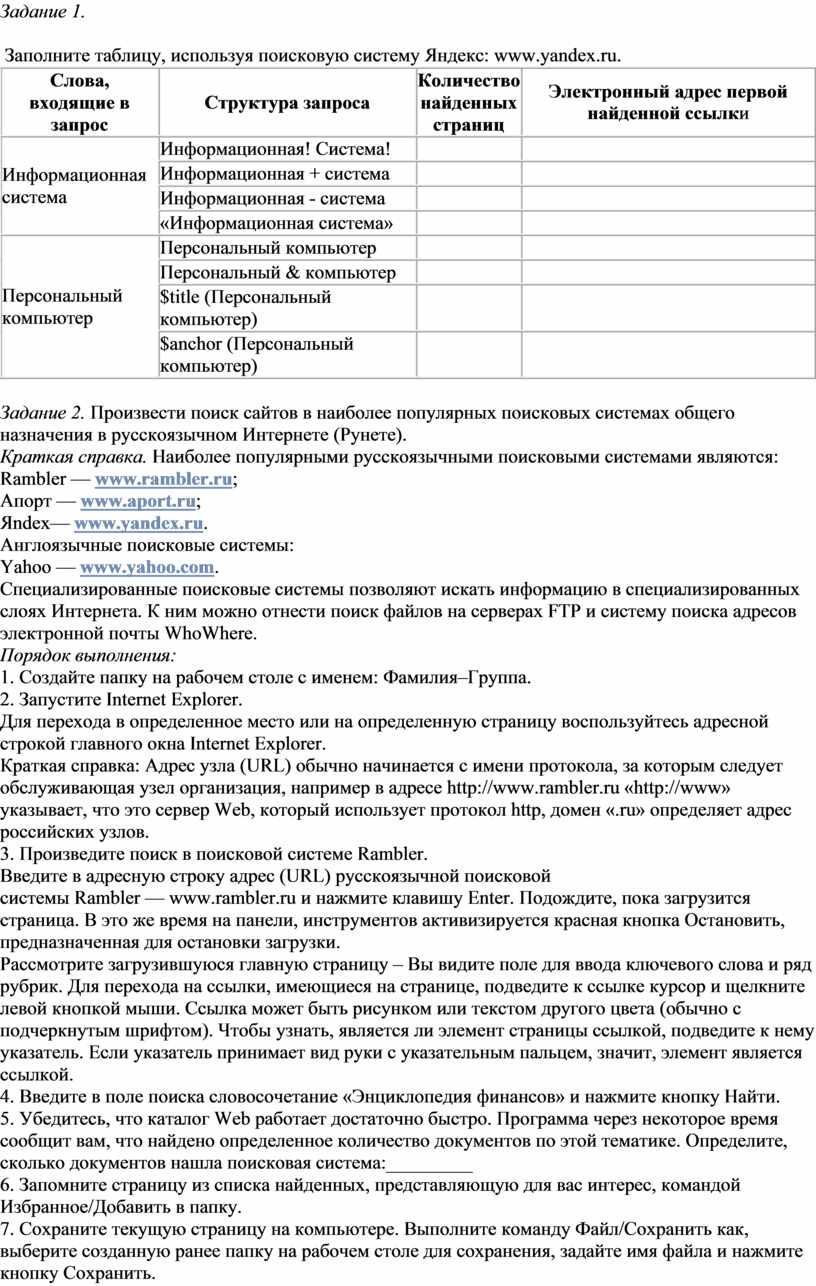 Практическое занятие № 4 «Поиск информации на государственных  образовательных порталах»