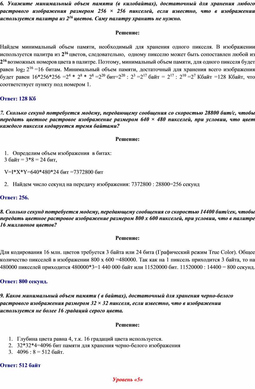 Укажите минимальный объем памяти в килобайтах достаточный для хранения любого растрового изображения