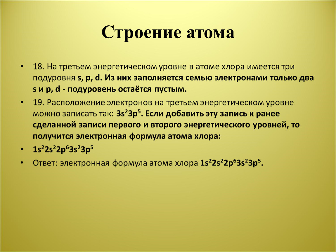 Отметь схему строения электронной оболочки атома хлора