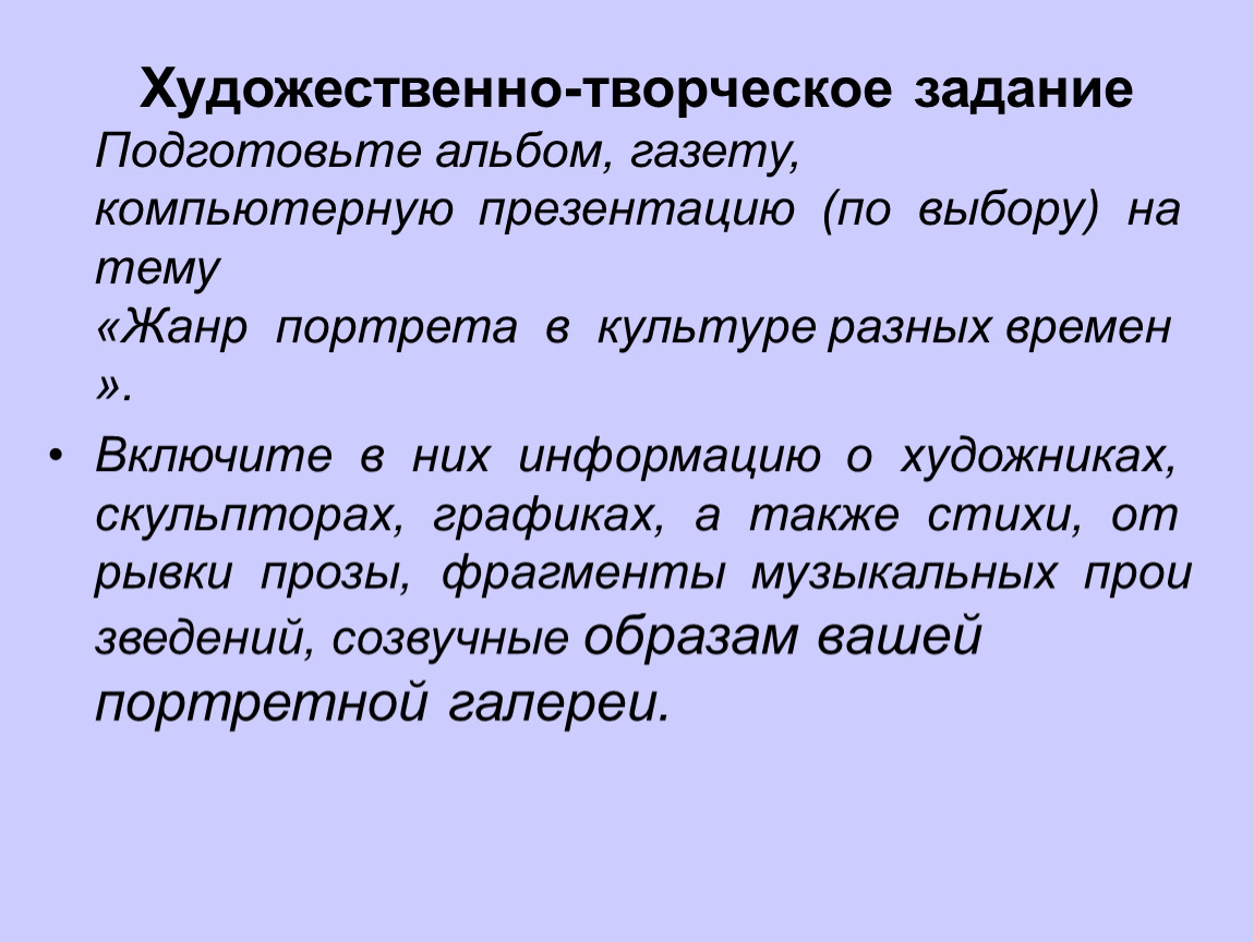 Характеристика де. Художественно-творческое человек в зеркале искусства Жанр портрета. Как искусство помогает познать человека. Творческое задание Жанр Дрозы.