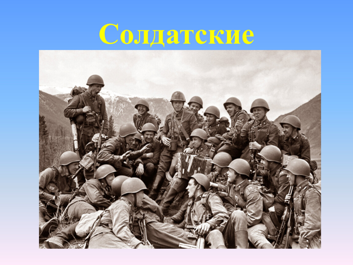 Песня солдаты солдаты солдаты войны детское