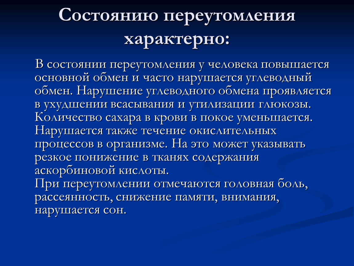 Может ли подняться температура от переутомления. Переутомление это состояние. Что делать при переутомлении. Переутомление это процесс. Давление от переутомления.