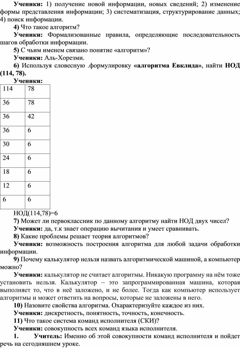 Конспект урока информатики в 10 классе 