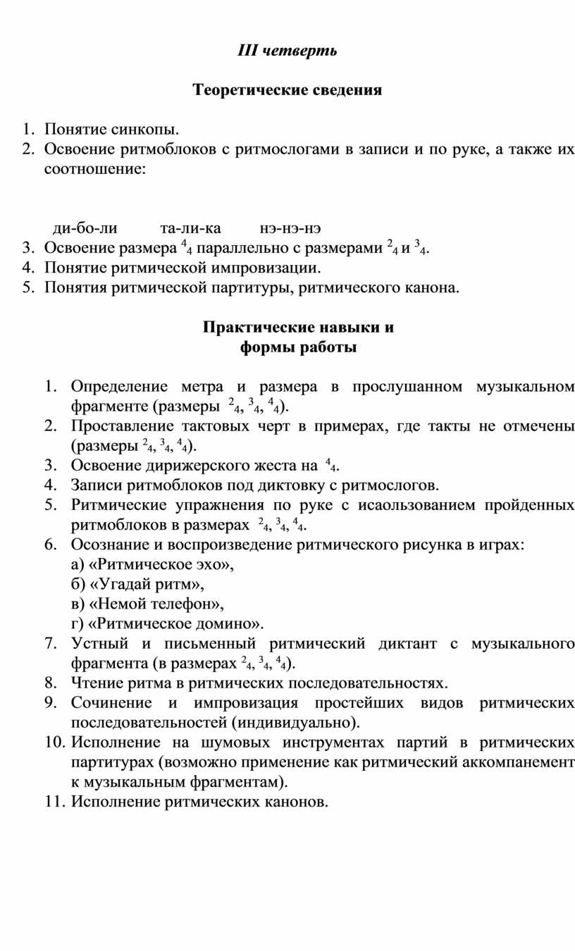 Программа по предмету Ритмика 1 год