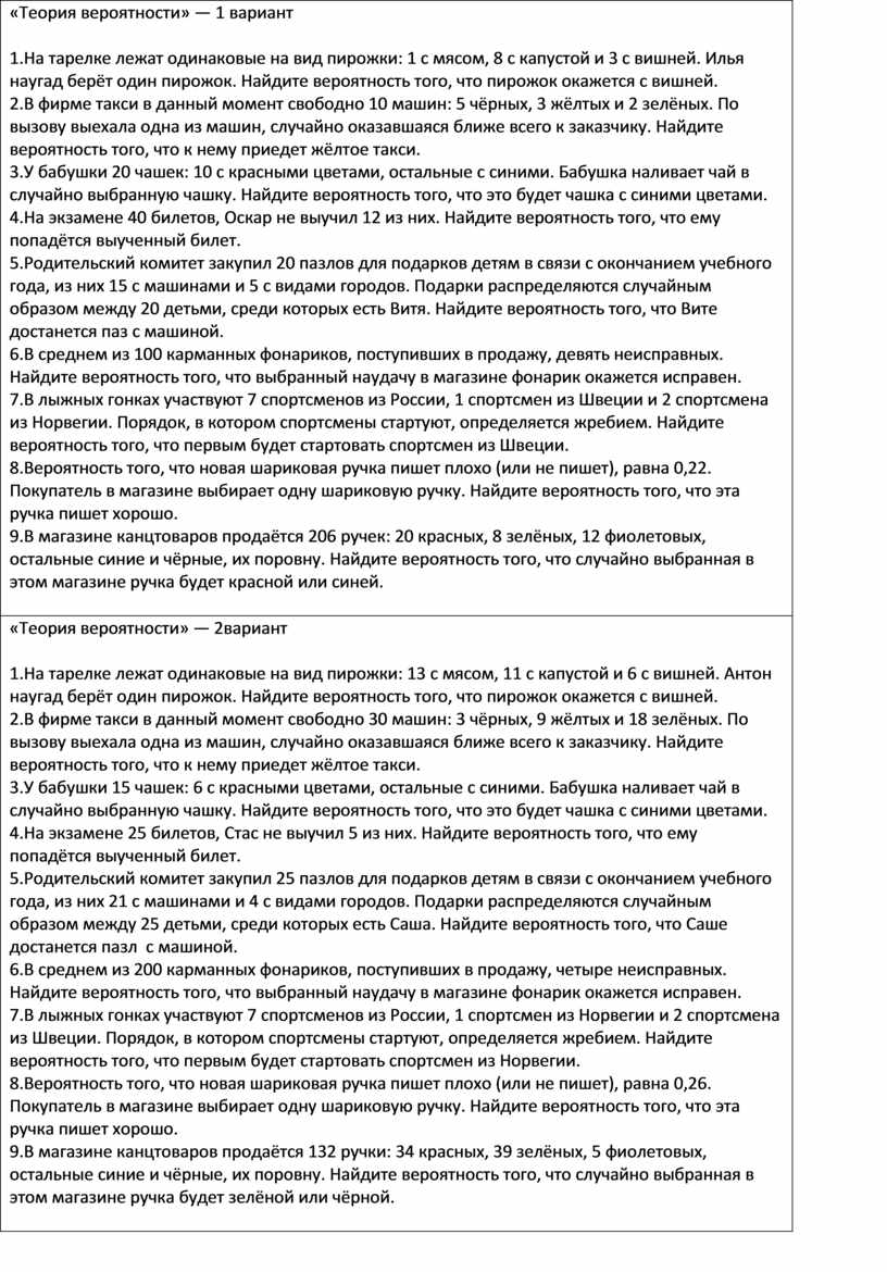 Самостоятельная работа . 9 класс. Подготовка к ОГЭ, «Теория вероятности»