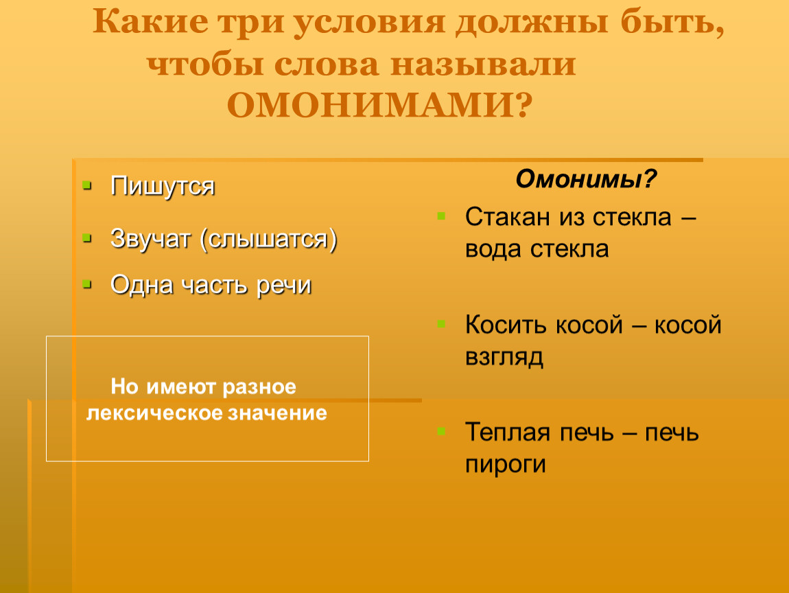 Теплый значения. Начальная форма слова косой взгляд. Вода стекла начальная форма слова стекла. Косой взгляд начальная форма слова косой. Начальная форма слова стекла вода.