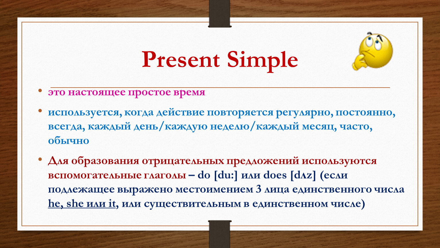 Часто повторяемые действия. Simple. Презент Симпл. Когда используется презент Симпл. Когда используется present simple.