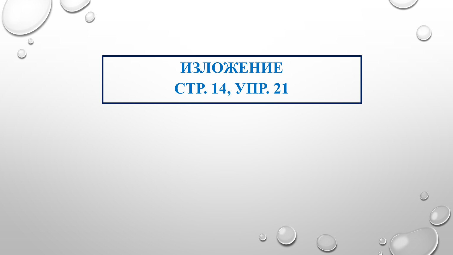 Изложение мал да удал презентация 3 класс. Изложение по отрывку из рассказа в. Бочарникова "мал, да удал". Рр обучающее изложение по рассказу в.Бочарникова «мал, да удал». Изложение по отрывку мал да удал 3 класс. Изложение мал да удал 3 класс школа России презентация.