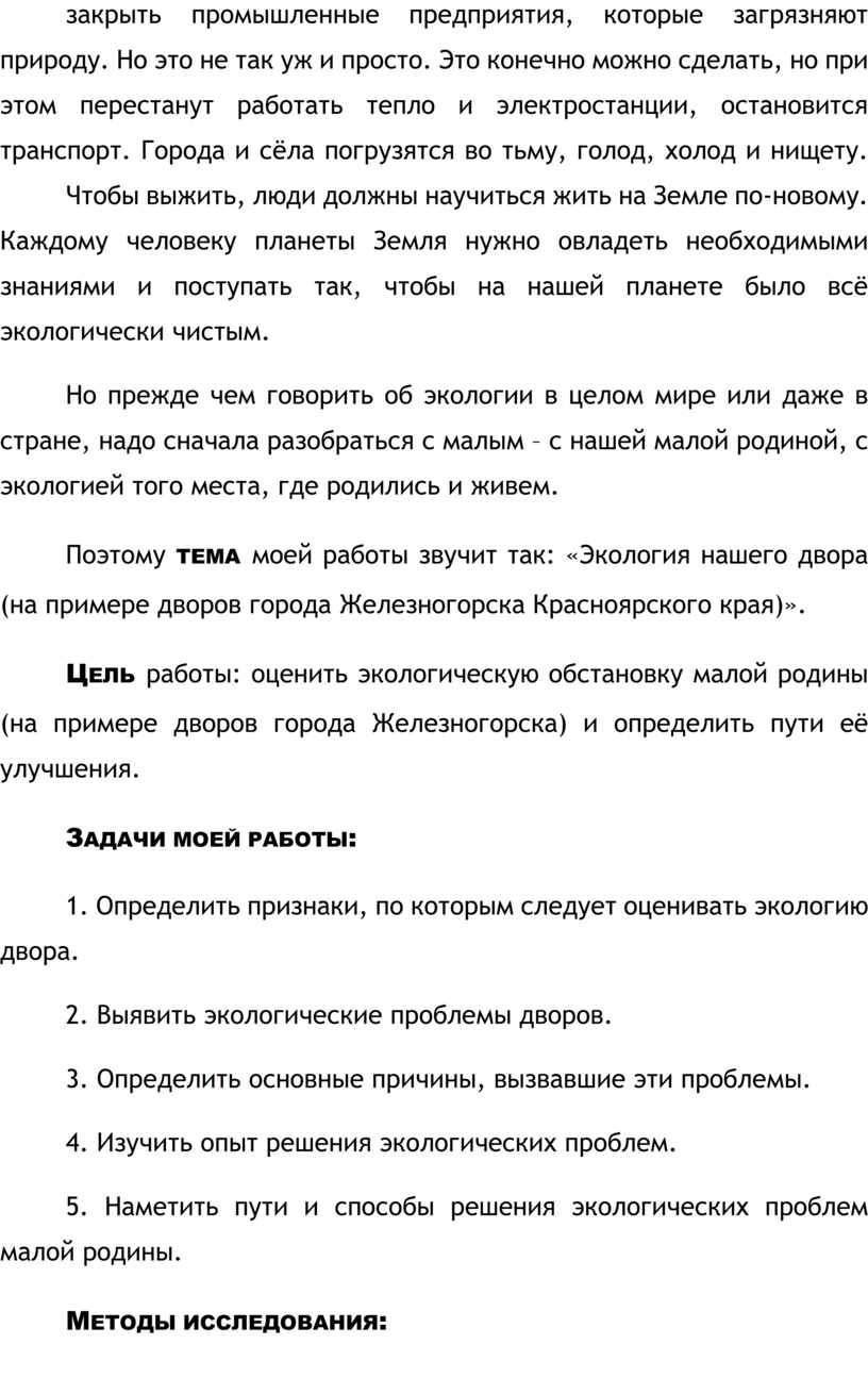 УЧЕБНО-ИССЛЕДОВАТЕЛЬСКАЯ РАБОТА 