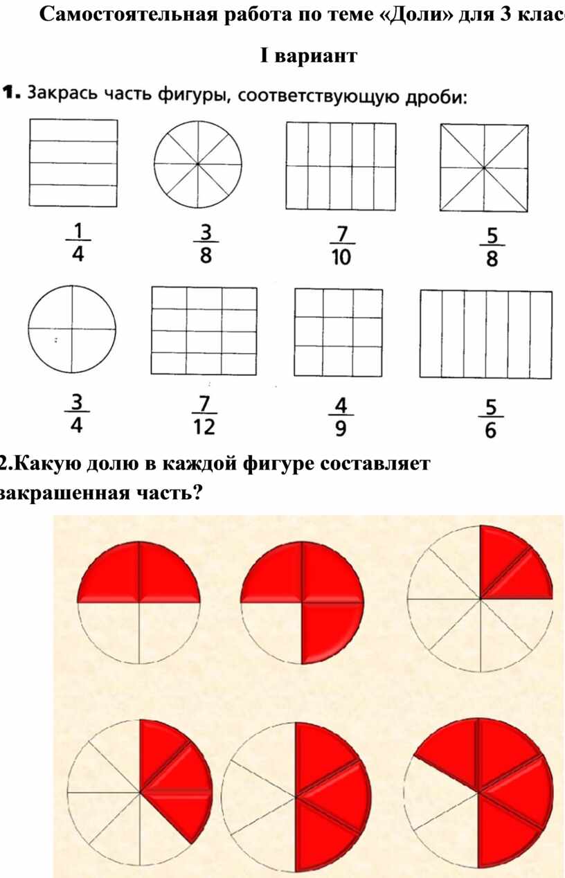 Доли изображение долей. Тема доли 3 класс. Задания по теме доли. Математика тема доли. Математика 3 тема доли.