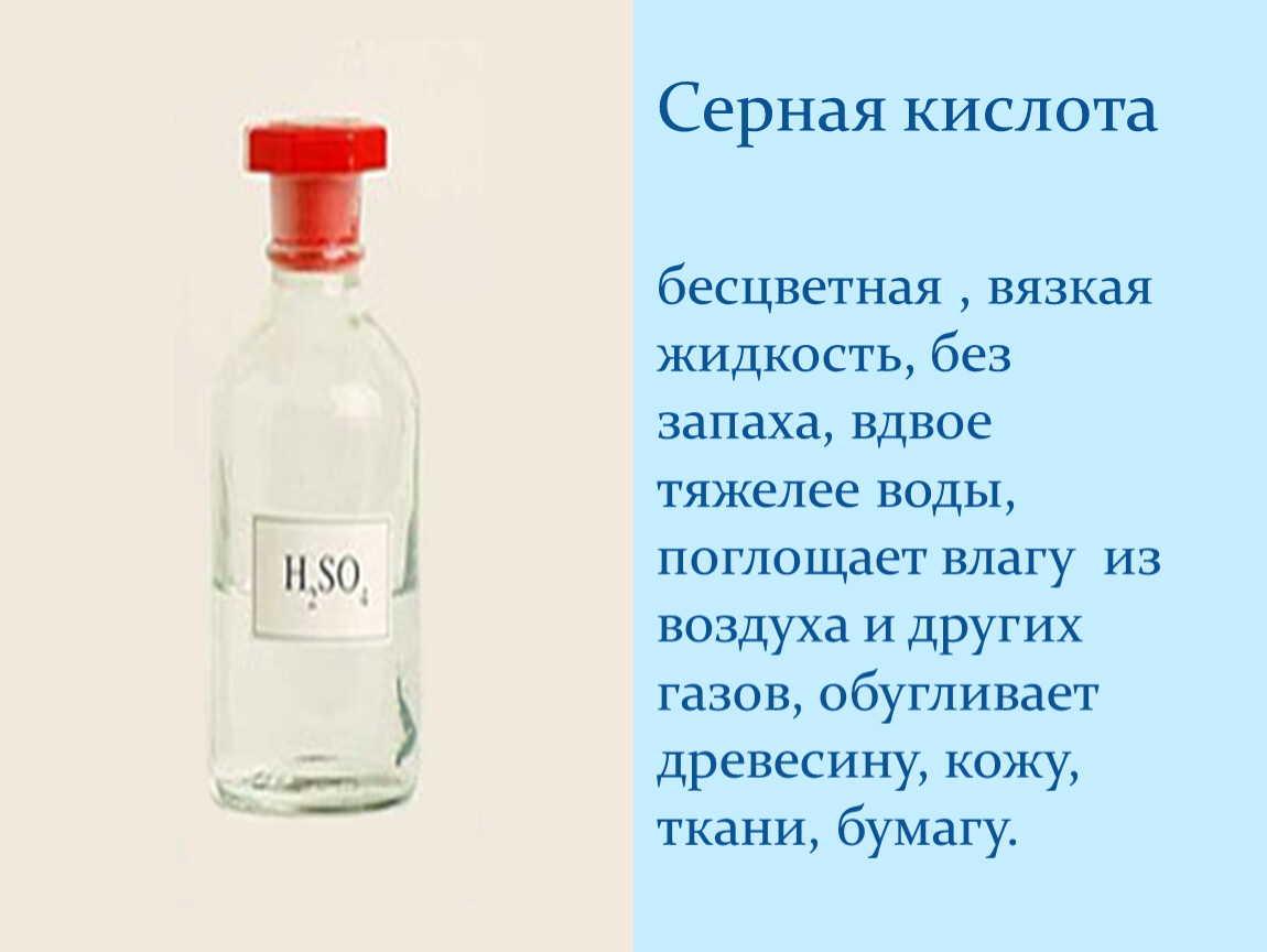 Сернистая кислота вода. Серная кислота. Серная кислота жидкость. Серная кислота запах. Серная кислота картинки.