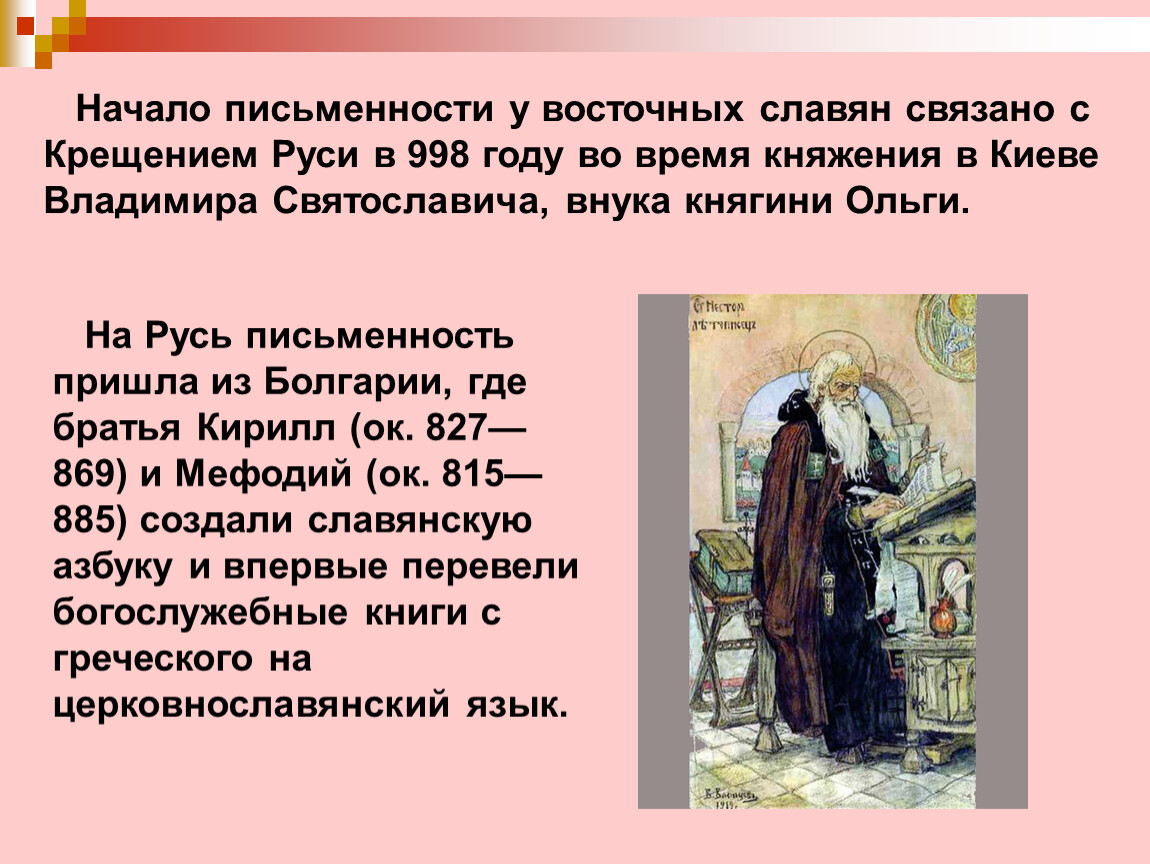 Отрока киевлянина и хитрость воеводы. Подвиг отрока-киевлянина и хитрость воеводы Претича. Подвиг отрока. Повесть подвиг отрока–киевлянина и хитрость воеводы Претича. Происхождении письменности у восточных славян.