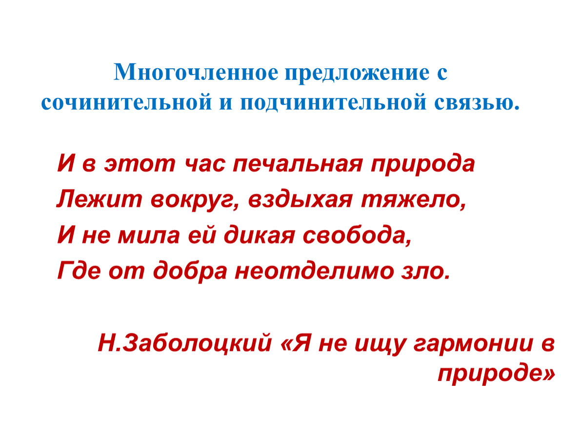 Многочленное сложноподчиненное предложение. Многочленное сложноподчиненное предложение пример. Многочленные сложные предложения. Многочленные сложные предложения с разными видами связи.