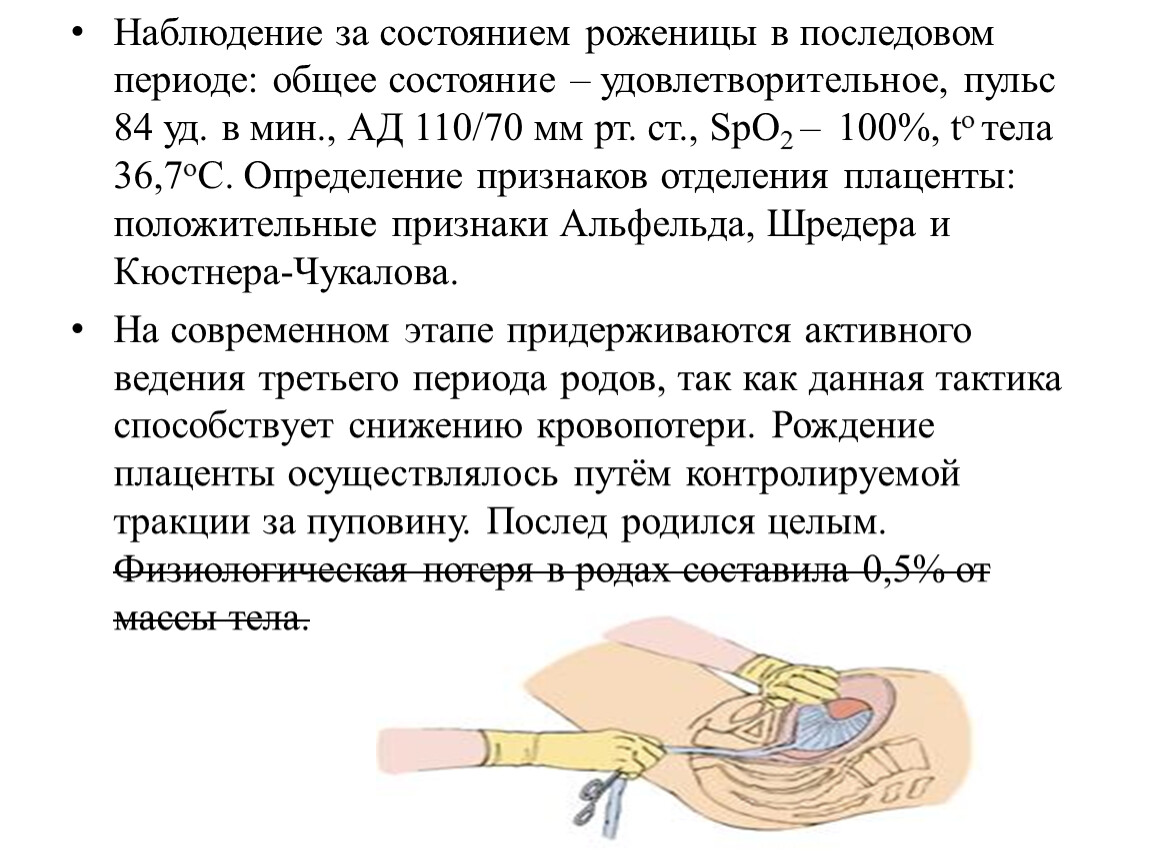 Оценка состояния роженицы. Наблюдение за общим состоянием роженицы. Общее состояние родильницы. Осложнения послеродовых состояний.