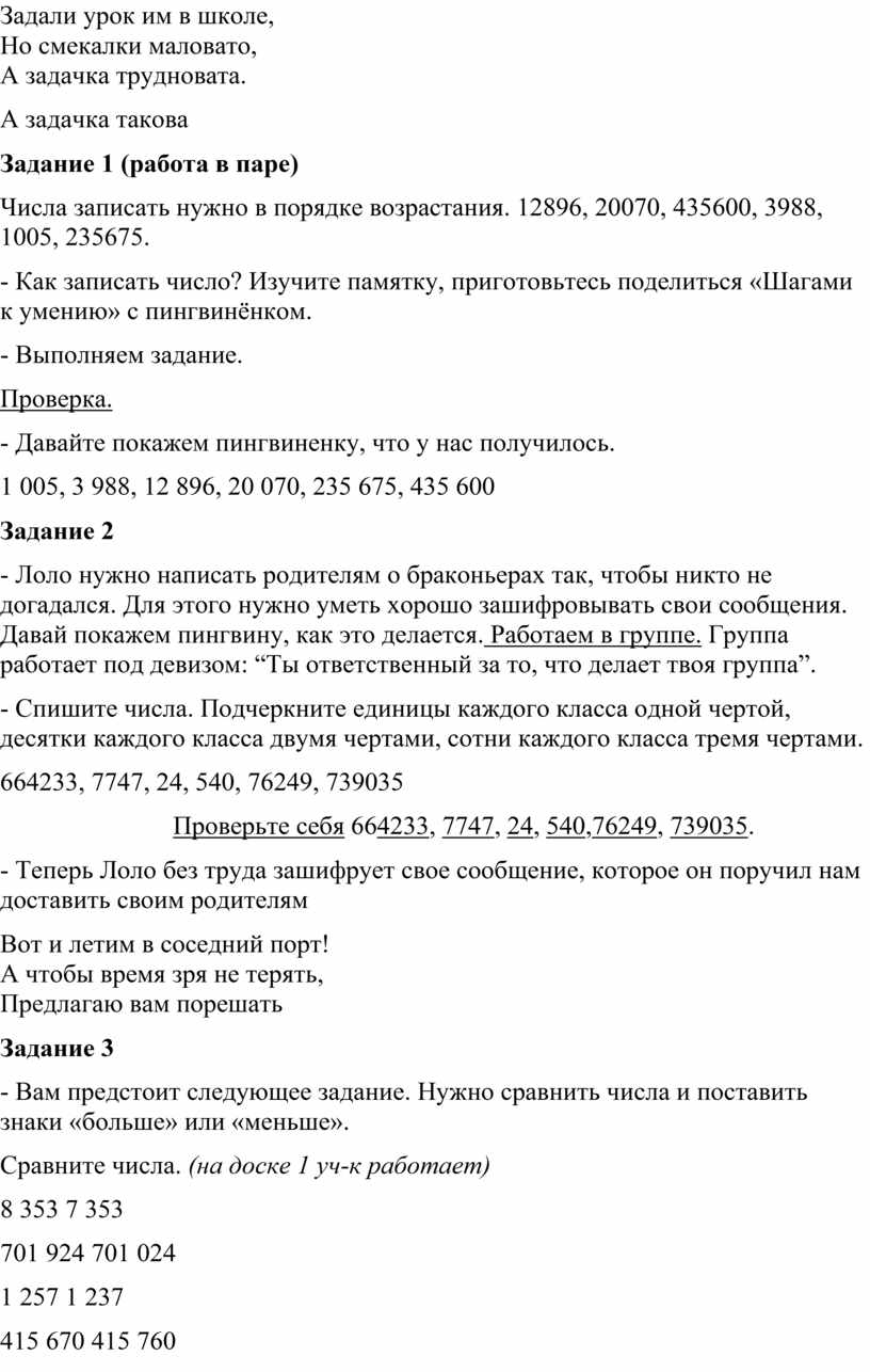 Задали урок им в школе, Но смекалки маловато,