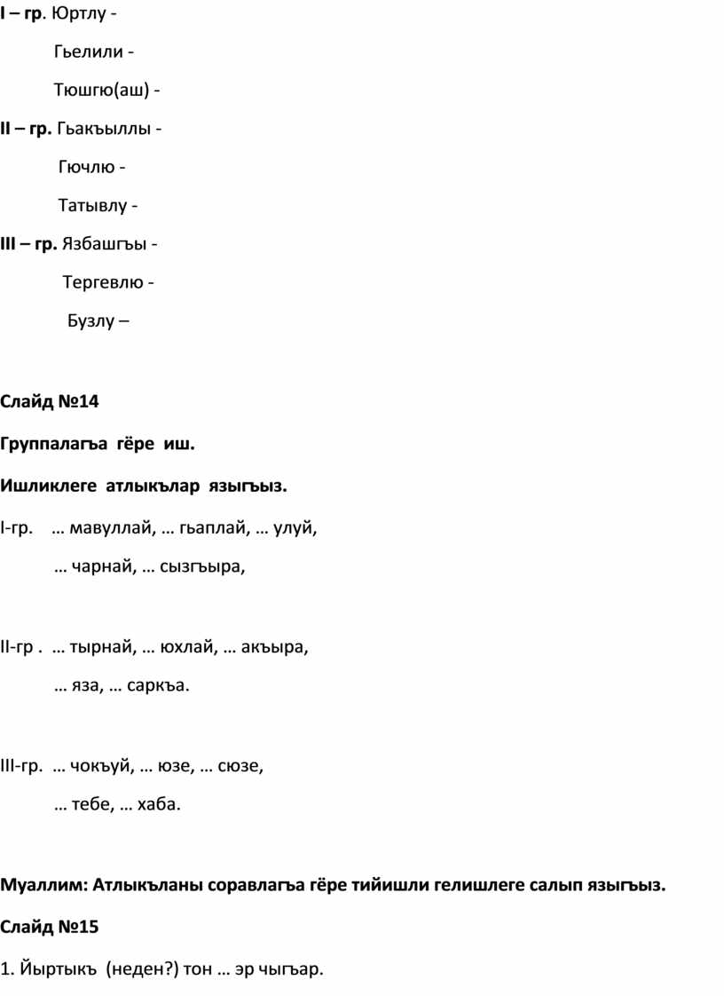 I – гр . Юртлу -