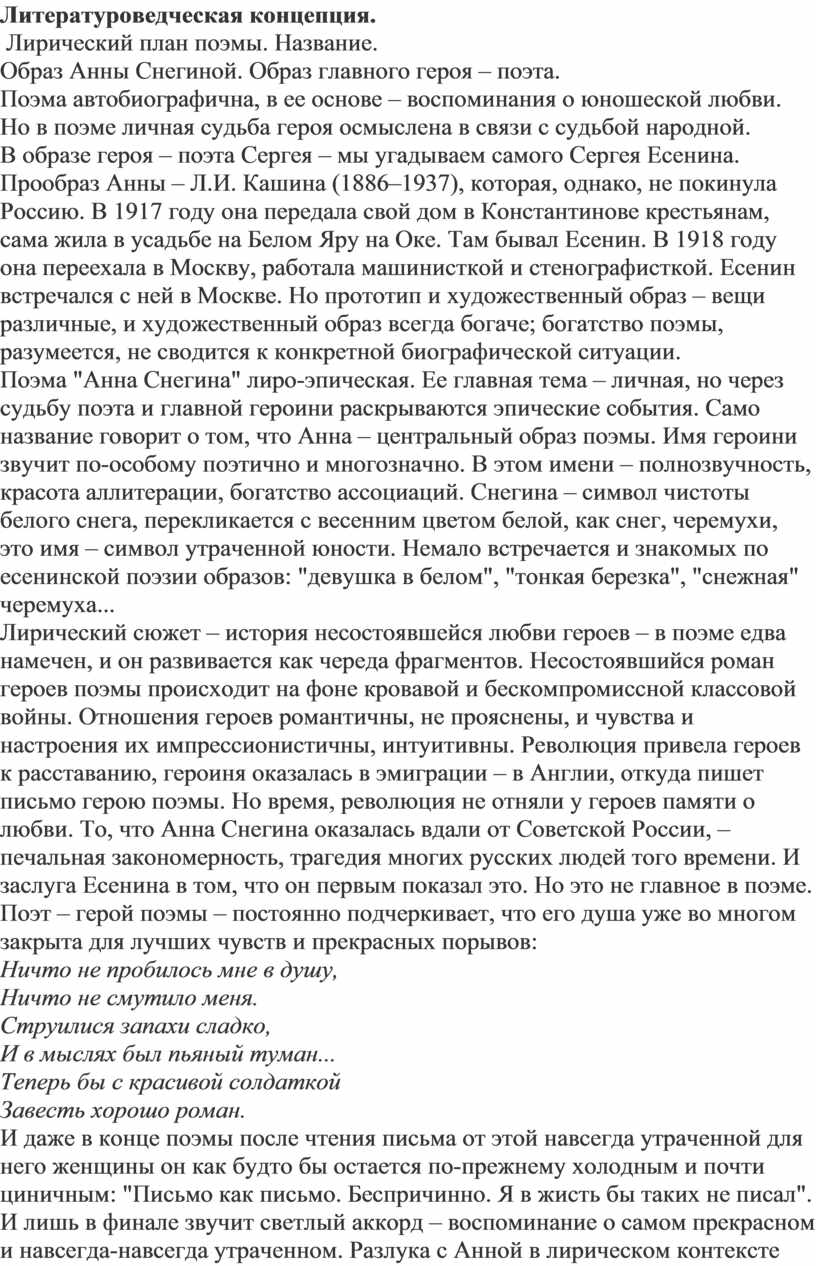 Литературоведческая концепция