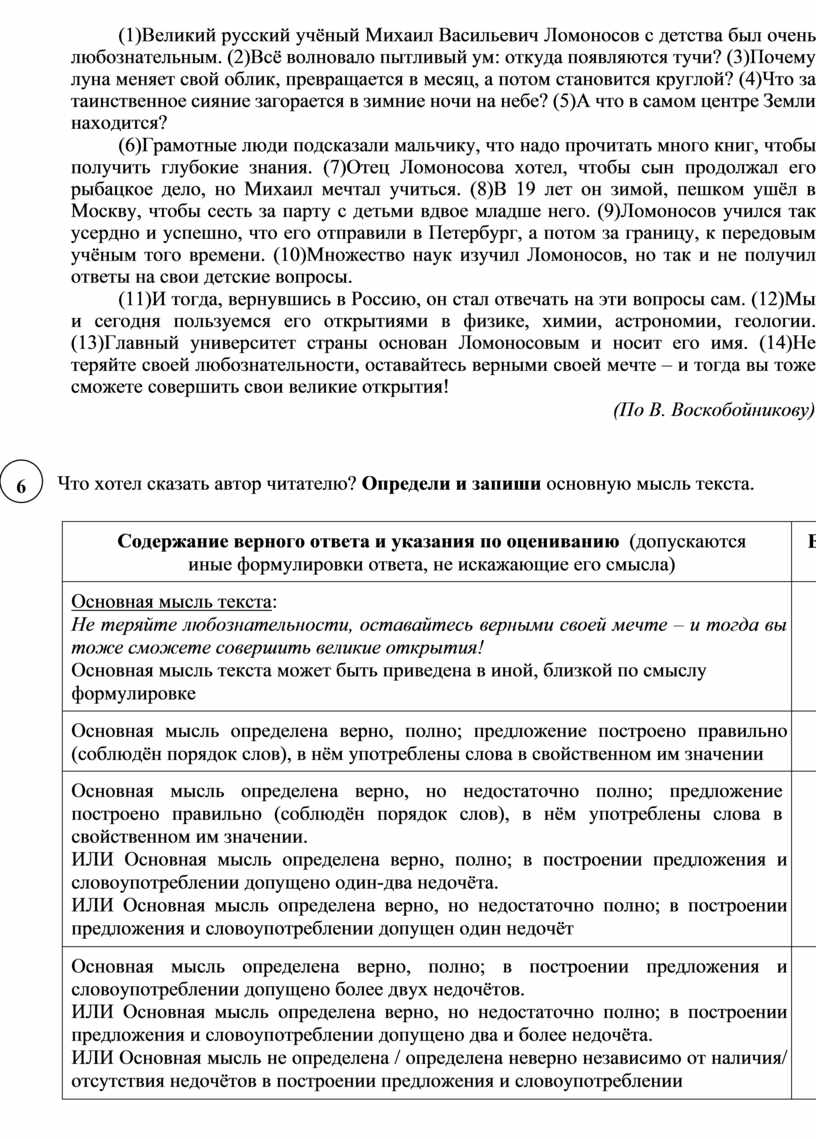 Великий русский учёный Михаил Васильевич