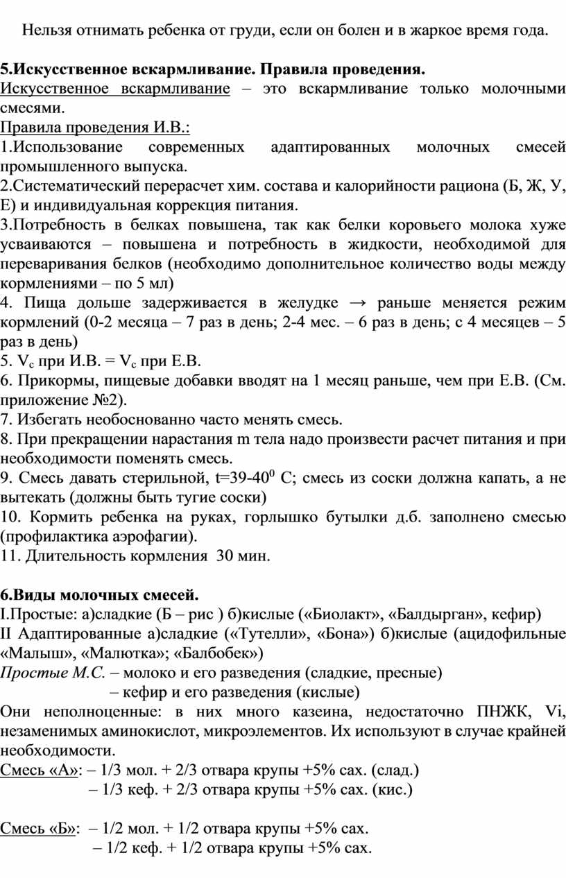 Нельзя отнимать ребенка от груди, если он болен и в жаркое время года