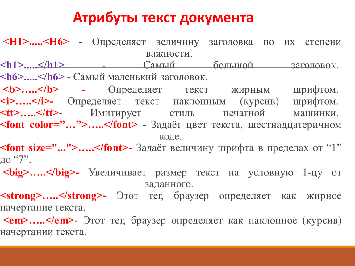 Определяет величину заголовка по их степени важности