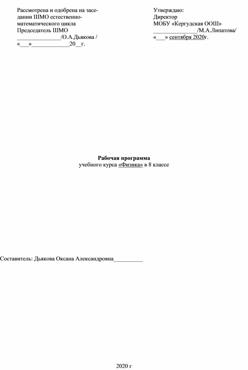Рассмотрена и одобрена на засе- дании