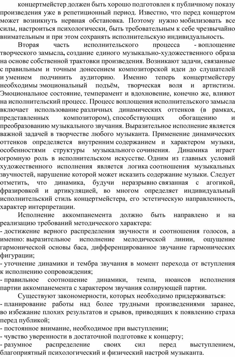Известно, что перед концертом может возникнуть нервная обстановка