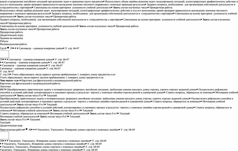 Использовать общие приёмы решения задач: моделирование ситуаций, иллюстрирующих арифметическое действие и ход его выполнения, приём проверки правильности нахождения значения числового выражения с помощью прикидки результатаЗадавать…