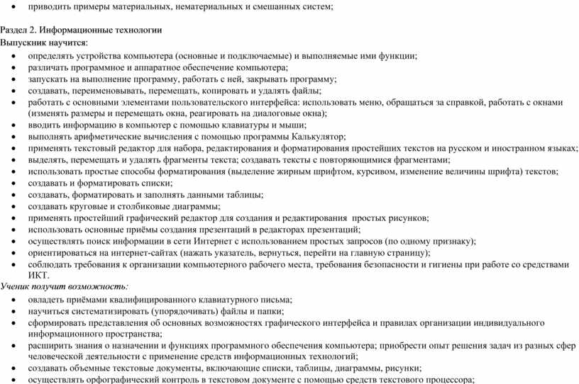 Раздел 2. Информационные технологии