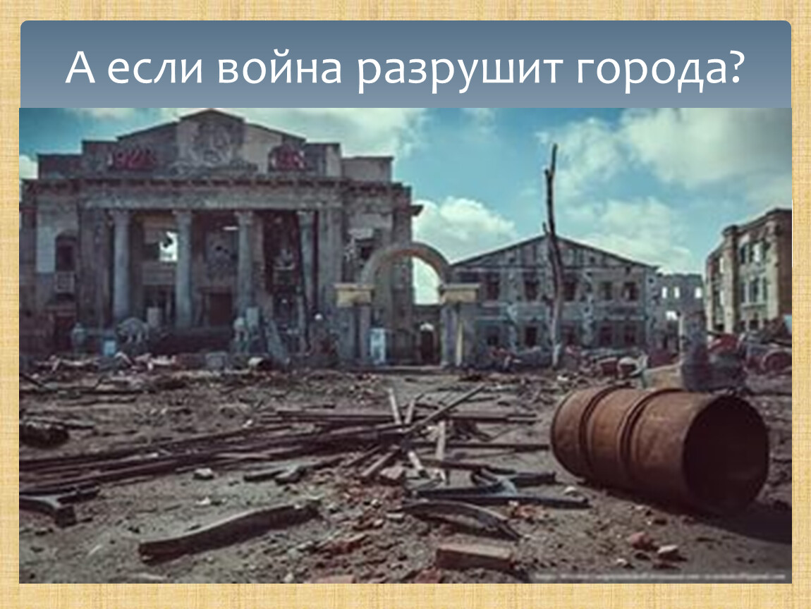 Что был сильно разрушен. Драматический театр Сталинград руины. Сталинградская битва разрушенный город. Сталинградская битва руины города. Руины вокзала Сталинграда.