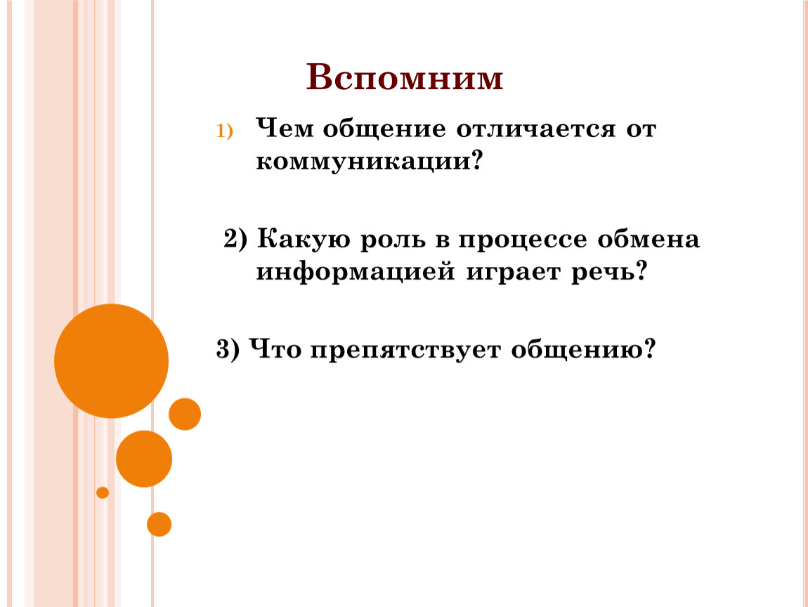 Труд в отличие от общения. Чем общение отличается от коммуникации. Коммуникация чем отличается от развития речи. Чем информация отличается от коммуникации. Что отличает общение от других видов деятельности.