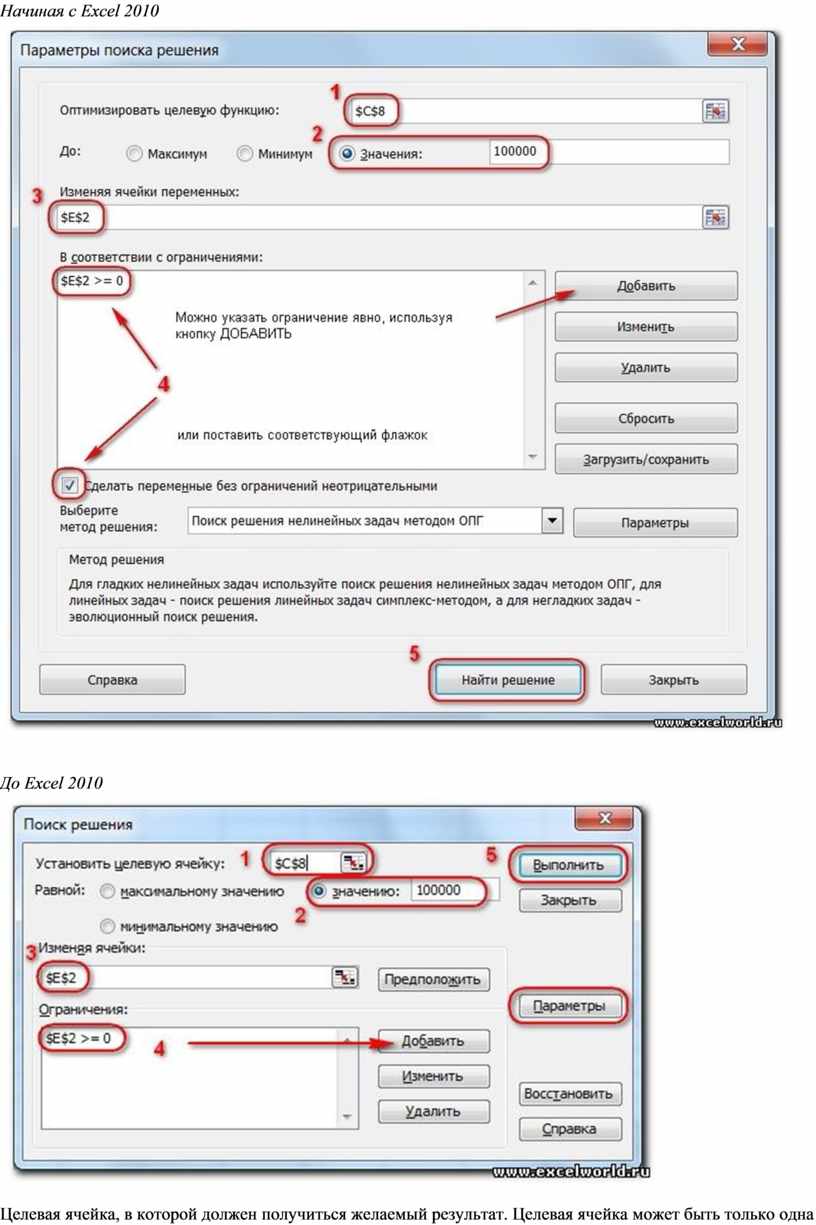Решающее добавить. Параметры поиска решения. Поиск решения в excel. Параметр поиска решения в эксель. Поиск решения задачи.
