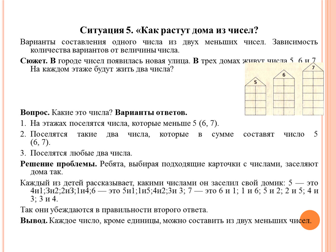 Презентация состав числа 5 из единиц