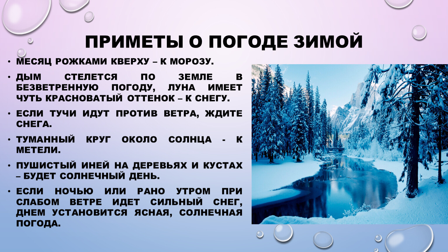 Зимние приметы. Приметы к Морозу. Презентация приметы зимы. Народные приметы о морозе. Приметы погоды зима.