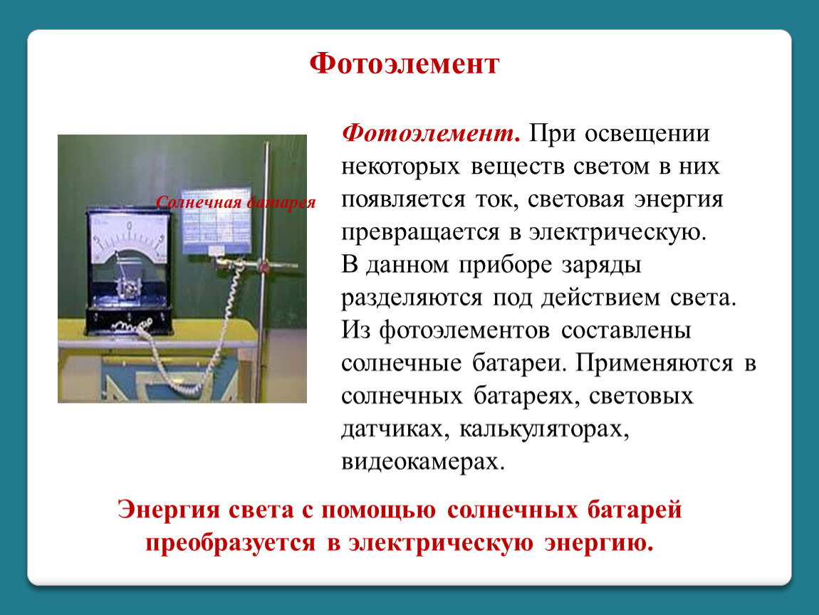 Презентация 8 класс электрический ток источники электрического тока 8 класс