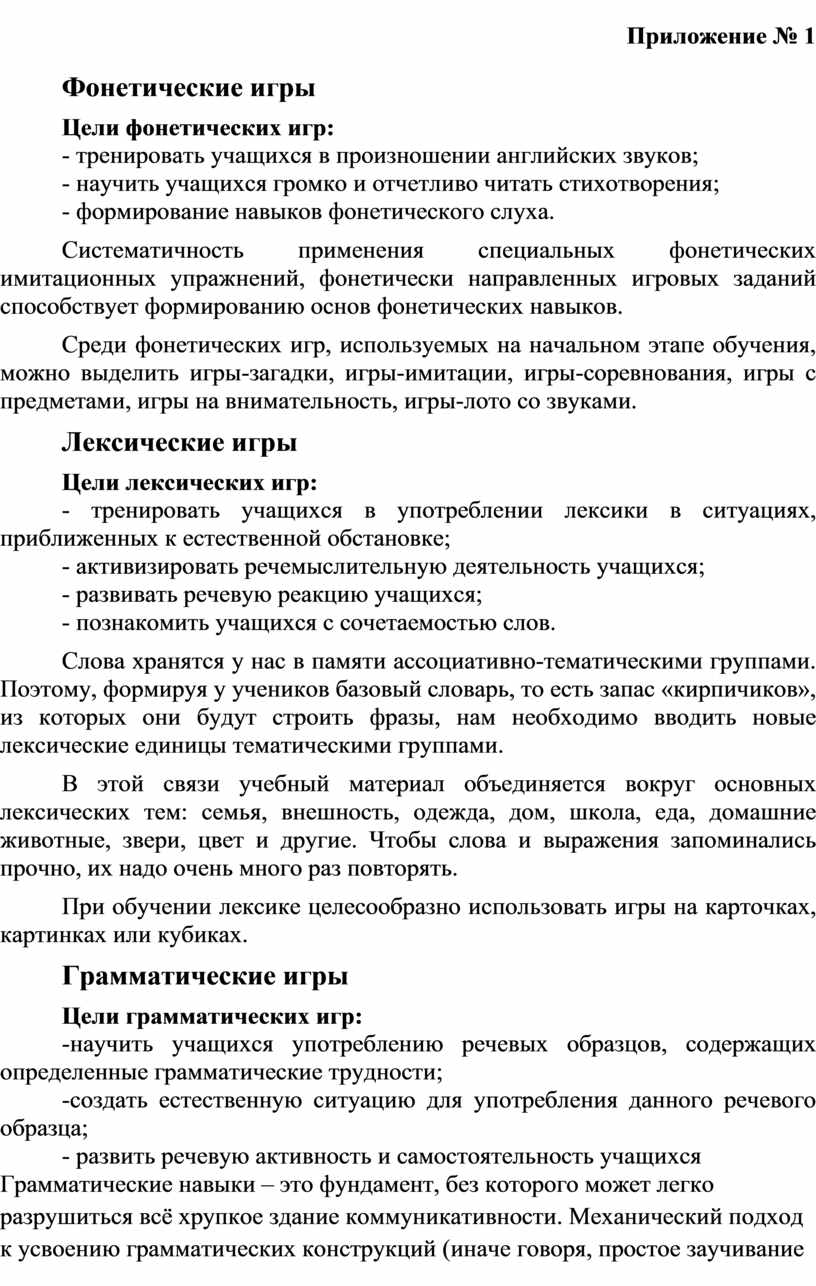 Статья на тему: «Игра как средство активизации речевого общения на уроках  английского языка»