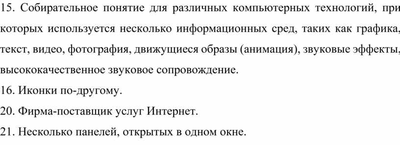 Собирательное понятие для различных компьютерных технологий при которых используется графика видео