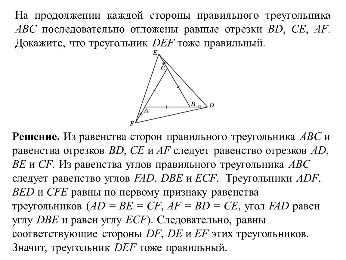 Стороны правильного треугольника авс равны 3. Правильный треугольник АВС. Решение правильного треугольника. Как доказать что треугольник правильный. Докажите что треугольник правильный.