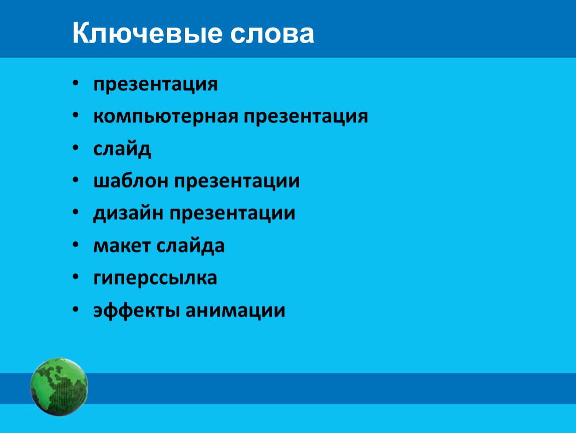 Презентация на тему пользовательский интерфейс 7 класс