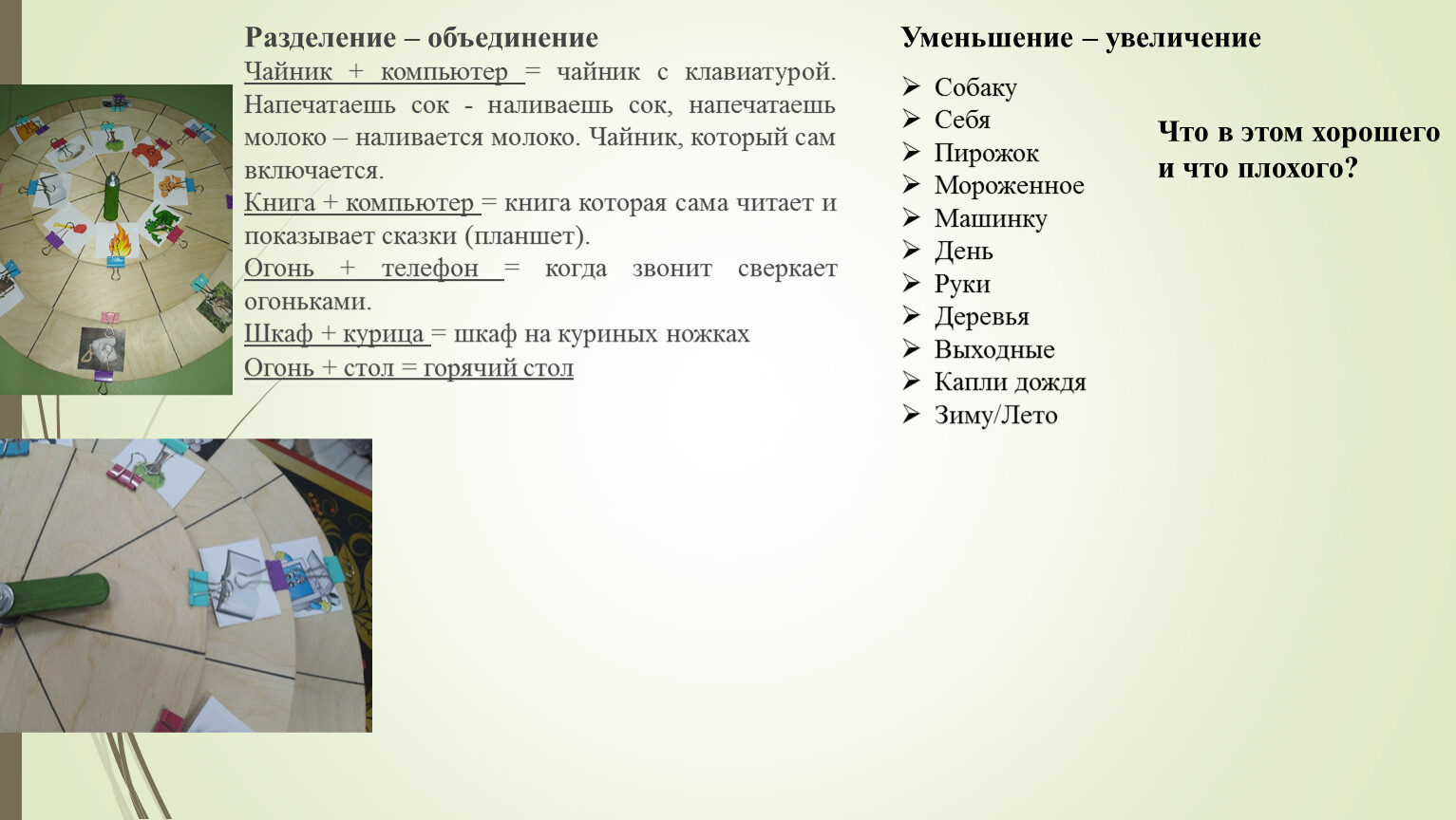 Развитие воображения детей дошкольного возраста с использованием  ТРИЗ-технологий