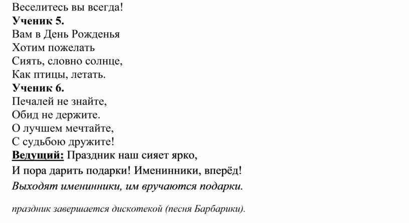 Сценарий дня именинников летних и осенних