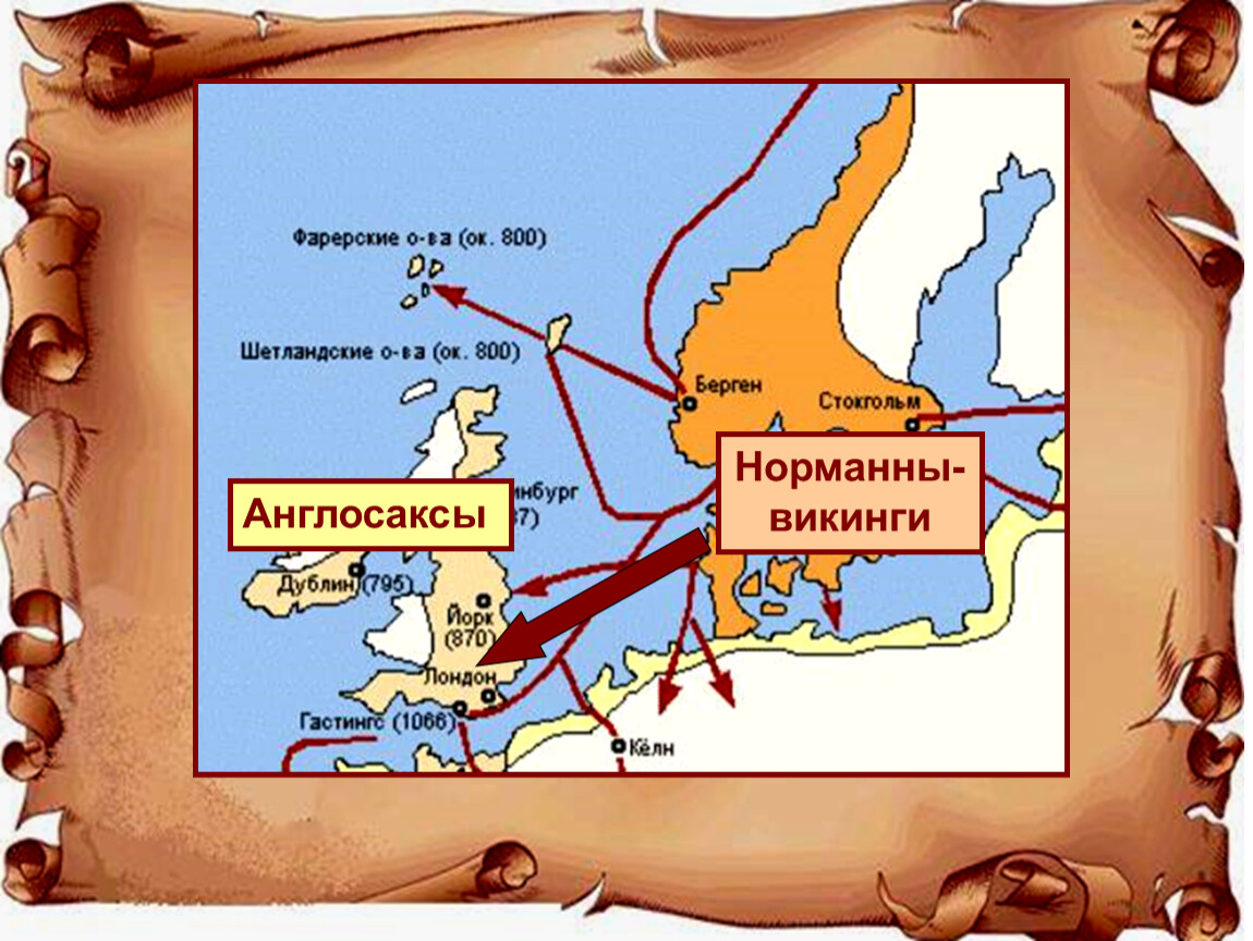 Британия и ирландия в раннее средневековье презентация 6 класс